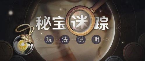 秘宝迷踪爆料了吗视频播放,揭秘神秘视频背后的惊人真相  第3张